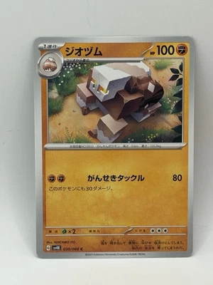 Naclstack 039/066 Sv4k: Ancient Roar Regular (Japanese) - Image 1 of 2