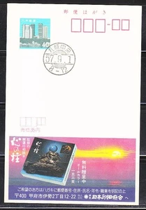 Japan 1982 mint unposted postal card JP014 ** - Picture 1 of 1