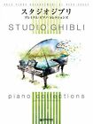 PIANO ARRANGEMENT OF HIGH=GRADE STUDIO GHIBLI Sheet Music 