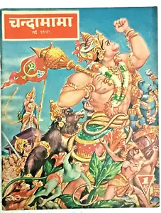 REVISTA INFANTIL HINDI CLÁSICA VINTAGE INDIA: CHANDAMAMA 1971 - 1975 JUEGO DE 3 - Imagen 1 de 10