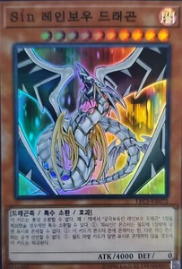 Yu-Gi-Oh! Malefic Rainbow Dragon - Super Parallel Rare - KOREAN - LEC1-KR072 - Picture 1 of 1