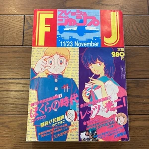 Fresh Jump Nov. 23 1983 Hetappi Manga Kenkyujyo #9 Japan Akira Toriyama HTF - Picture 1 of 22