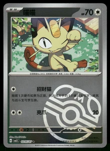 Pokemon S-Chinese Gem Pack Vol.3 CBB3C Meowth 0205/07 Master Ball Holo - Picture 1 of 2
