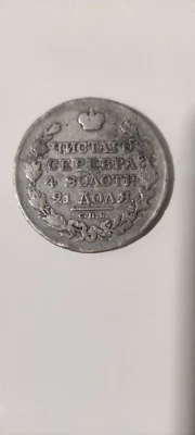 Russia Empire 1818 Rouble Silver Coin - Image 1 of 3