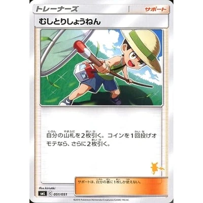 Pokemon Bug Catcher 051/051 SML Family Pokemon Card Game Japanese Card - Image 1 of 4