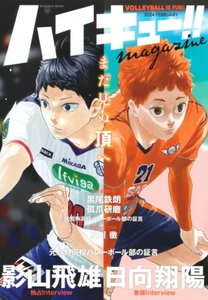 Haikyu!! magazine 2024 February JAPAN　Shueisha - Picture 1 of 1
