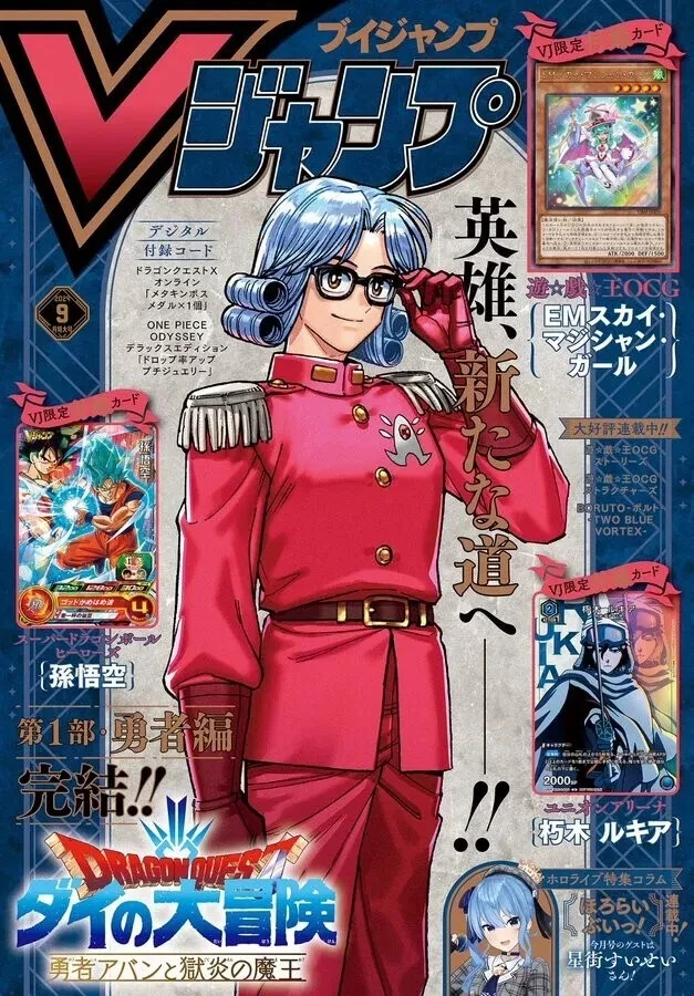 V JUMP Sep 2024 Japanese Magazine Yu Gi Oh OCG Dai Daibouken Dragon Quest Ball - Image 1 of 1