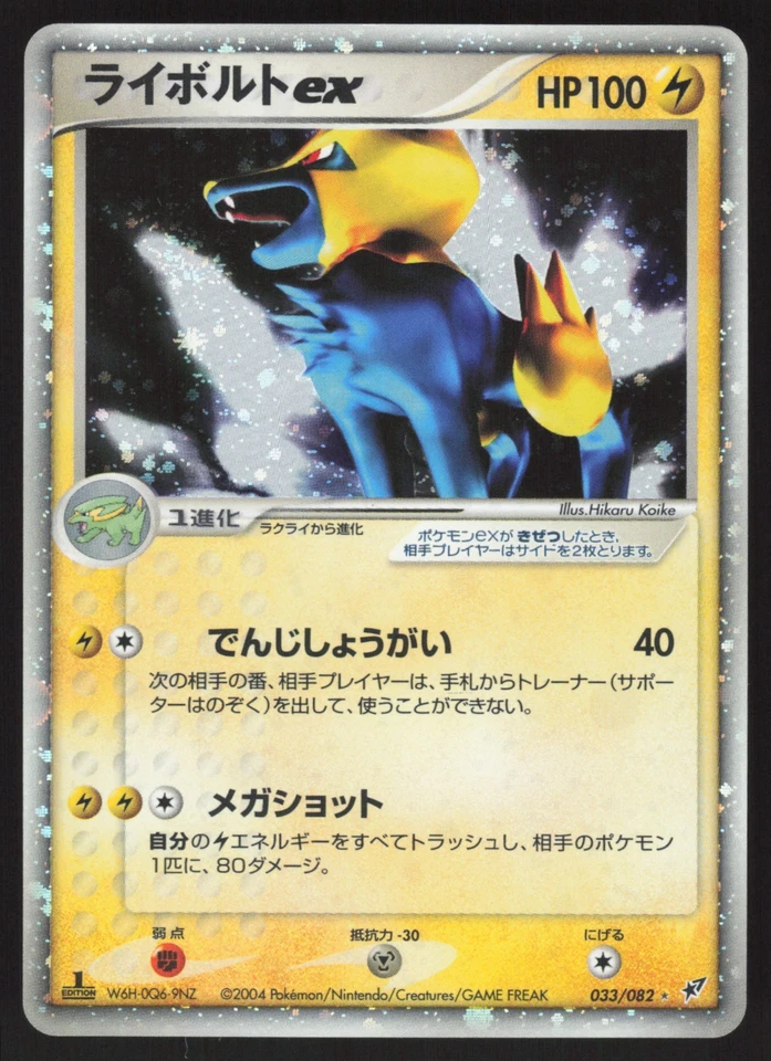 Pokémon Japanese Manectric ex Rare Clash of the Blue Sky 033/082 NEAR MINT - Image 1 of 2