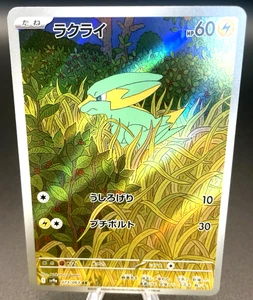 Electrike 073/063 Sv9a: Heat Wave Arena Holo (Japanese) Pokemon TCG - Picture 1 of 11