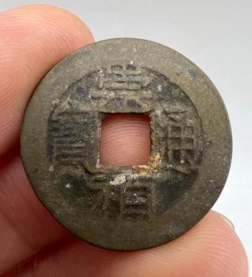 1630-1644 China Ming Chongzhen Northern Rev Gui Guizhou Cash Coin H#20.280 - Image 1 of 4