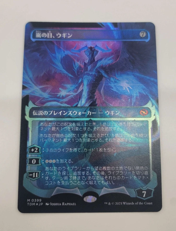 Ugin Eye of the Storms MTG Card Showcase FOIL 0399 Japanese Tarkir: Dragonstorm - Image 1 of 1