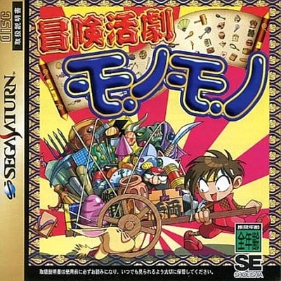 Bouken Katsugeki Monomono SEGA SATURN Japan Version - Image 1 of 4