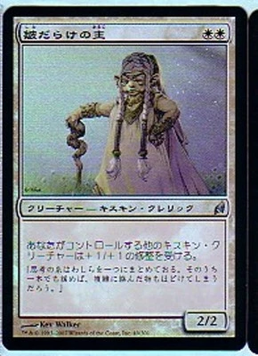 MTG JAPANESE FOIL LORWYN WIZENED CENN NM MAGIC THE GATHERING WHITE UNCOMMON - Image 1 of 4