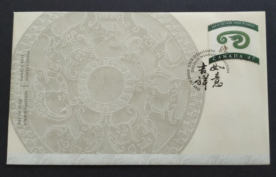 Canada 2001 Zodiac Lunar Year of the Snake, 1v Stamp FDC - Image 1 of 3