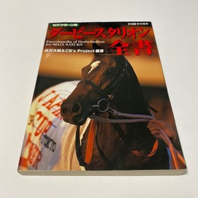 Derby Stallion Complete Book Sega Saturn Edition Famitsu Daisuke Narisawa /