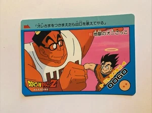 Dragon Ball Z PP Card 80 - Picture 1 of 4