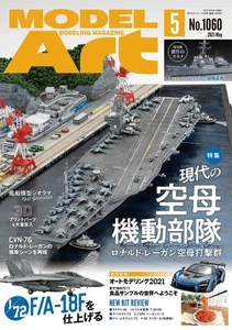 Model Art Magazine - May 2021 Issue New Japan - Imagen 1 de 1
