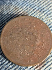 1909 China Tai-Ching-Ti-Kuo 10 Cash Copper Coin - Picture 1 of 2