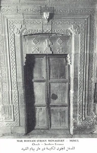 Iraq - MOSUL - Mar Behnam Monastery - Church - Southern entrance - Publ. Dar Al- - Picture 1 of 2