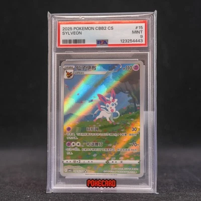 Sylveon 3S CBB2C-09 15/15 Pokemon Card Chinese PSA 9 #2 - Image 1 of 4