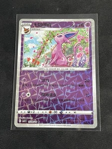 Espeon 0508/14 Chinese Gem Horizons Pack Vol 2 Shattered Holo Pokemon NM - Picture 1 of 2