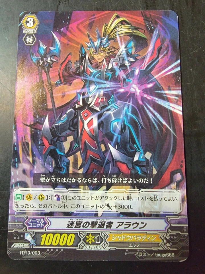 Labyrinth Revenger Arawn TD10/003 Cardfight Vanguard Japanese - Image 1 of 1