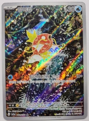 Magikarp AR 080/073 SV1a Triplet Beat Pokemon Card Korean Scarlet & Violet - Image 1 of 2