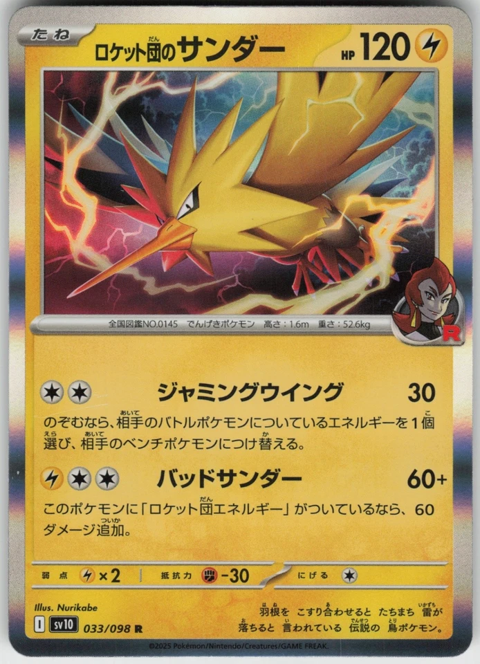JP-01 Japanese Holo Foil Team Rocket's Zapdos 033/098 Rare SV10: The Glory of Te - Image 1 of 1