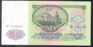 Russia USSR 50 Rubles  1961  (..591)  P235  Nice Grade - Picture 1 of 2