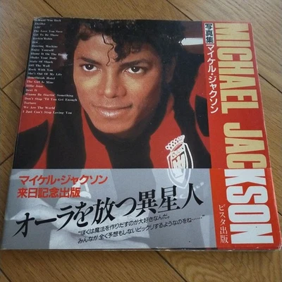 Michael Jackson Photo Book Vista Publishing First Edition 1987 Collectible - Image 1 of 2