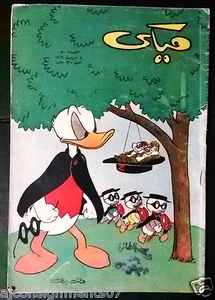 Mickey Mouse ميكي كومكس, دار الهلال Ägyptisch Arabisch farbig # 50 Comics 1962 - Bild 1 von 1
