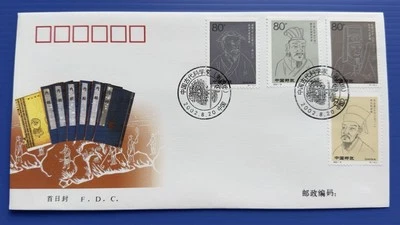 China 2002-18 Ancient Scientists of China 4v Stamps FDC 中国古代科学家邮票首日封 - Image 1 of 2