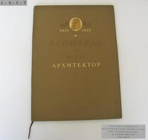 1952 VINTAGE RUSSIAN USSR HARDCOVER BOOK – LEONARDO DA VINCI THE ARCHITECT - Picture 1 of 12