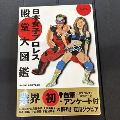 Japan Women's Pro Wrestling Hall of Fame Guide Illustrated Book Used - Image 1 of 2