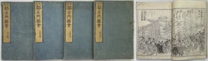 KYOTO FAMOUS PLACES Edo Woodblock Book Set 1787 Akisato Takehara Rare - Picture 1 of 1