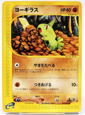 Larvitar 059/087 E-Series Wind from the Sea 2002 Regular 1st Edition (Japanese) - Image 1 of 2