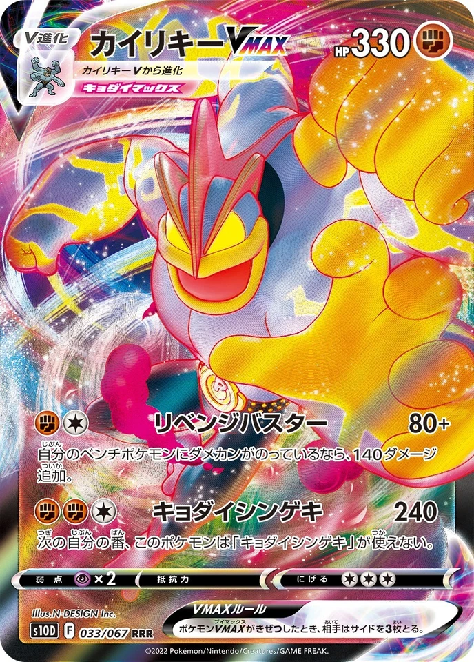 Pokemon JAPANESE Machamp VMAX (カイリキーVMAX) 033/067 RRR Time Gazer s10D NM - Image 1 of 1