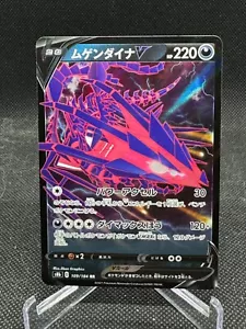 Eternatus V (109/184) Full Art Holo Double Rare VMAX Climax Japanese - Picture 1 of 2