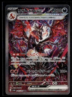 2023 Shiny Treasure Holo (Japanese) Charizard ex Special Art Rare #349/190 - Image 1 of 2