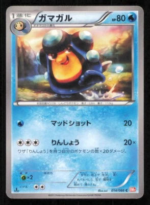 PALPITOAD 014/066 C POKEMON CARD JAPANESE BW2 RED COLLECTION COMMON PLAYED - Image 1 of 2