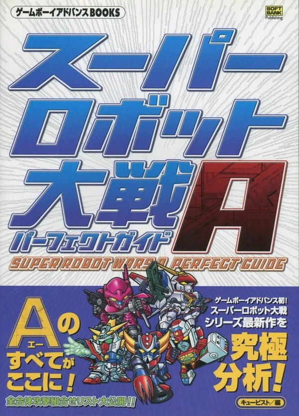 Super Robot Wars A Perfect Guide Game Boy Advance BOOKS Japanese - Image 1 of 1