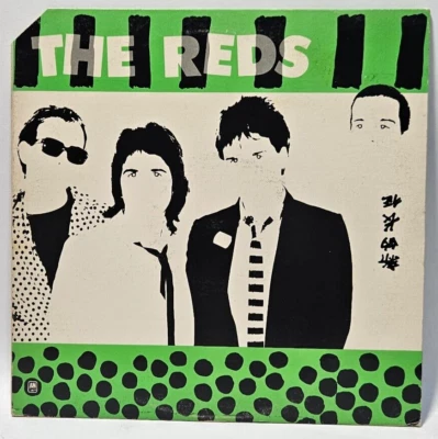 The Reds - The Reds - A&M SP-3301 1979 10" EP NEW WAVE - EX - Ultrasonic Cleaned - Image 1 of 4