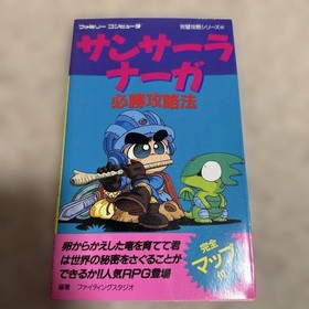 Sansara Naga Family Computer攻略本 162pg 完全ガイド used