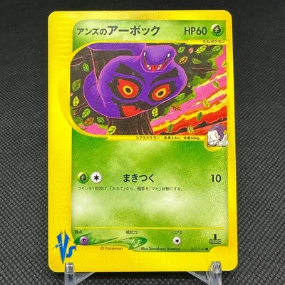Janine's Arbok 062/141 1st Edition VS Series Japanese Pokemon Card #BA13 - Image 1 of 4