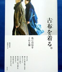 I wear Old Clothes /Japanese Handmade Sewing Pattern Book  Brand New! 
