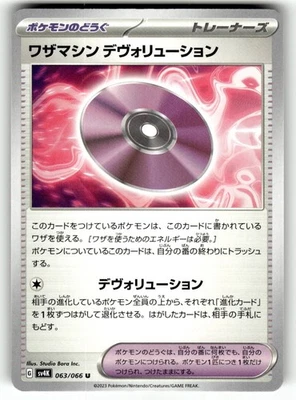 Pokemon Japanese SV4K: Ancient Roar Card 063/066 Technical Machine: Devolution - Image 1 of 4