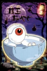 2007 GeGeGe no Kitaro Bandai Carddass Ji-dama Oyaji Japanese #016 - Picture 1 of 2