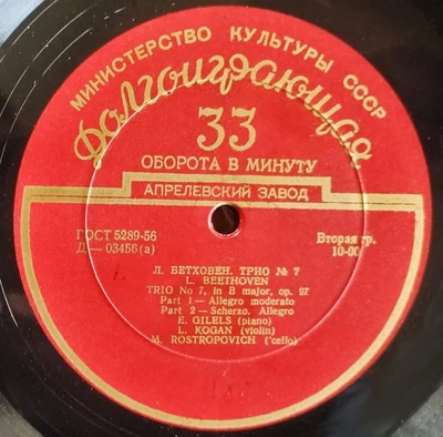 10" Leonid Kogan, Rostropovich, Gilels: Beethoven- Trio No 7 / Aprelevskii Zavod - Image 1 of 3