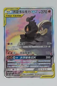 MARSHADOW AND MACHAMP GX SR 195/186 Sun & Moon AS5b CHINESE HOLO Pokemon - Picture 1 of 2