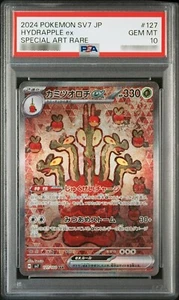 PSA 10 Hydrapple ex SAR 127/102 sv7 Stellar Miracle Pokemon Card Japanese 2024 - Picture 1 of 2